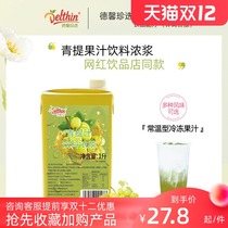 Dexinzhen chooses green juice 1L milk tea shop special grape Green extract concentrated juice juice beverage raw materials