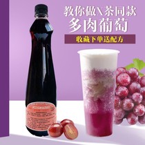 Dexin Zhen selected red grape juice drink thick pulp 800ml milk tea shop special fleshy grape punch drink raw materials