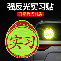 Internship Period Car Sticker Mark Magnetic Attraction Newbie Road Female Driver Driving Car Stickers Oversized Prompt Card Glistening