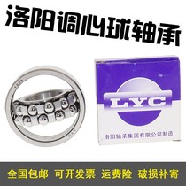 Original Luoyang LYC self-aligning ball bearings 1200 1201 1202 1203 1204 1205 1206K ATN