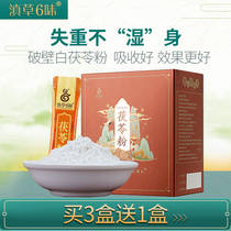 3 free 1 Songmao poria powder small package edible Yunnan white poria powder broken wall grass Chinese medicine very fine powder Yun Fu powder