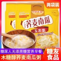 Xylitol buckwheat pumpkin porridge 480g 2 packs instant porridge diabetes cake Patients staple food nutritional meal replacement sugar-free essence