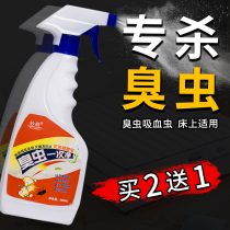 Bug medicine to kill bug nemesis to remove bed blood sucking bug bed bug spray dormitory home indoor bug net artifact