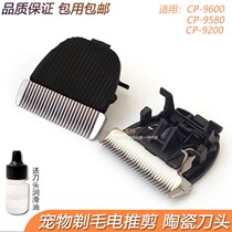 Applicable to Codex Pet Clipper CP-9600 9580 9200 ceramic knife head cat dog shaving
