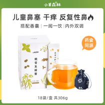 Sheep Forest Tao Ling Yuping Ointment goose not grass sachet to prevent runny nose sneezing nasal itching dry and nasal orifice