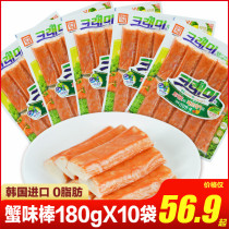 South Korea imported customer crab stick instant crab fillet 0 fat low card crab stick 180g * 10 crab stick snacks