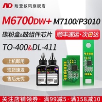 The application of pantum M6700D chip TO400 compact Toner M7100 P3320D 7300 DO400 P3010 3060 3300