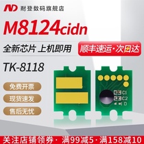 Nieden for Kyocera Kyocera TK-8118 counting chip M8124 toner cartridge chip ECOSYS M8124cidn count zero reset reset chip M8