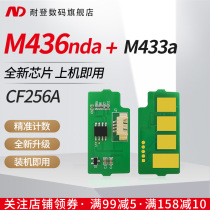 Naiden for HP HP CF256A Chip M436nda M436n M433a Counting chip HP56A CF257A Photosensitive drum Drum imaging device