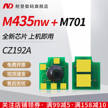 Nieden for HP HP M435nw chip CZ192A toner cartridge LaserJet M701a n M706n HP192 toner cartridge reset chip