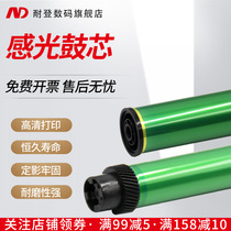 Nieden for PANTUM DO-460 drum core P3060D P3060DW M6760D M6760DW M6710DW