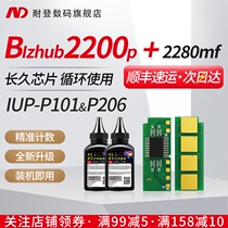 Naiden applies Konica Minolta 2280MF toner cartridge cycle chip 2200P Minolta IUP-P101S Konica BIZHUB IUP-P201 toner cartridge cycle core