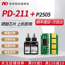 Naiden applies PanTum Pantum PD-211 toner cartridge chip P2505 toner cartridge clear chip P2505 confidential machine toner cartridge chip PD-211 P2505 plus