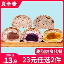 Whole wheat bread sandwich European bag Sweet Taro no saccharin low-fat whole box fitness breakfast satiated Net red food snacks