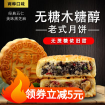 Sugar-free xylitol making moon cakes Northeast traditional old-fashioned Wuli black sesame flavor bulk pastry gift box packaging