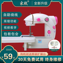  Jiayi sewing machine Household electric small handheld mini automatic manual simple eating thick clothes sewing machine