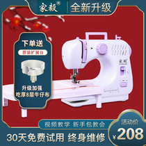  Jiayi 605 multi-function sewing machine Household electric mini small manual automatic thick lock edge sewing machine