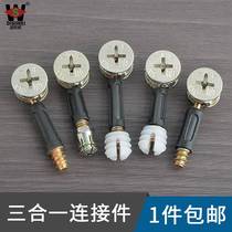 Furniture eccentric wheel connector wardrobe sub hardware bed wood board accessories chain screw female cabinet door fastener fixed