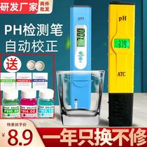 Water quality ph test pen portable detection pen fish tank ph detector acidity meter ph probe meter tester
