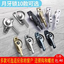 Window accessories buckle hook lock sliding window anti-theft lock window lock window lock lock lock old window lock Crescent Holder