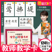  Second grade upper book Lower book Primary school Chinese new character card human teaching version teaching materials are synchronized for teachers to use teaching