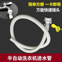 Suitable for Little Swan Haier semi-automatic washing machine water pipe inlet pipe double barrel old water injection pipe hose