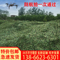Anti-aerial photography camouflage net anti-counterfeiting net camouflage net outdoor sunscreen net green sunshade net decorative cloth