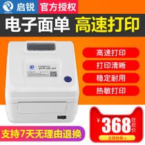 Qirui QR-586B 488BT electronic face sheet printer express logistics thermal rookie bar code sticker machine zhongyunda micro business Taobao seller Express single Bluetooth printer