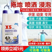X5 disinfectant for pets cat plague canine plague small dogs cats sterilization deodorant urine odor household environmental spray