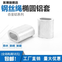 Single hole aluminum sleeve oval aluminum sleeve wire rope aluminum clip aluminum buckle lock head aluminum tube Chuck M1 5M2M3