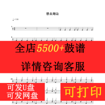 Summer invasion project-want to go to the beach drum score (no drum accompaniment jazz drum song kit drum score)
