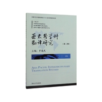 Genuine recommendation Asia-Pacific Interdisciplinary Translation Studies 8th Series 9787302536833 Luo Voter Tsinghua University