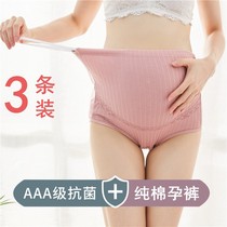 Anti-radiation pregnant women Underwear Day woman cotton antibacterial thin high waist size early early third trimester underwear