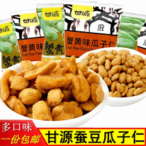 Gan Yuan crab flavor melon seeds seed kernel leisure snacks bulk independent small packaging fried goods daily nut snacks broad beans