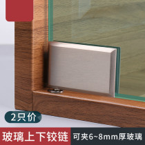 Glass hinge cabinet door upper and lower hinge wine cabinet exhibition cabinet glass door hinge door clamp upper and lower rotating shaft