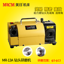 US-Japan MR-13A grinding drill bit machine foolish twist drill bit grinder repair machine portable sharpener grinder