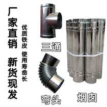 The stove of the elbow firewood smoke pipe smoke stove is thickened with 10 cm smoke tube