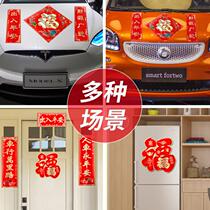 New Year Hunchun Car word couplets Three-dimensional magnetic car stickers Magnetic car stickers Auspicious small couplets More than a year of blessing words