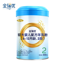 Jin Ruiyou bigger baby formula goat milk powder 2 800g Jin Ruiyou goat milk powder two section