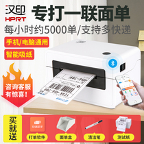 HPRT Hanyin N31 one express single printer N41 small electronic face single machine four-way one Universal Express Post Taobao order delivery order delivery list mobile phone Bluetooth label printer