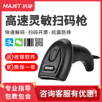 MAJET code Jie MS31 two-dimensional wired bar code scanning gun shopping mall supermarket convenience store cash register mobile phone wechat Alipay screen scanning code gun storage inventory express handheld gun wireless