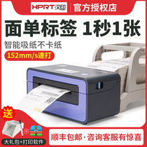 HPRT Hanyin R9 electronic face sheet printer Taobao e-commerce seller to make a single delivery round Shentong Shentong Yunda Bai Shi Universal Express single printer thermal self-adhesive barcode label printer