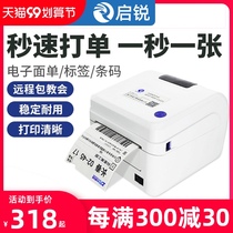 Qirui QR586B thermal electronic surface single printer JD.com E-Post self-adhesive barcode label machine Round Zhongtong Shentong Best Tiantian Yunda express logistics delivery single machine