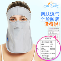  SoloSunny summer sunscreen mask full face cycling anti-ultraviolet mask female light and breathable sunshade cover face