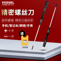 Vessel Japan Weiwei small Precision screwdriver cross word imported mobile phone notebook clock screw batch