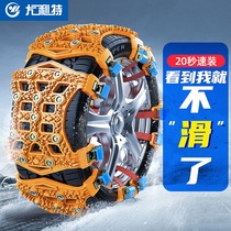 Car snow chain Car SUV Snow mountain road escape non-slip ice breaking artifact Automatic tire tightening Universal type