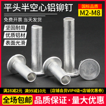 Aluminum flat head semi-hollow rivet semi-solid aluminum rivet flat cap hollow willow nail M5M6M8