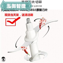 Jiuyang meat grinder vegetable mincer blade accessories S2-A808 A818 Blade Original