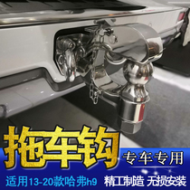 2022 Great Wall Haval h9 special stainless steel trailer hook modified original rogue traction hook off-road anti-rear-end tail