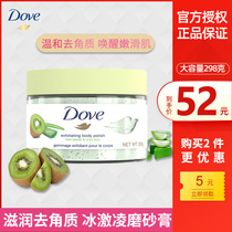 DOVE Dauphin scrub 298G ice cream kiwi body remove chicken skin female body exfoliation official official